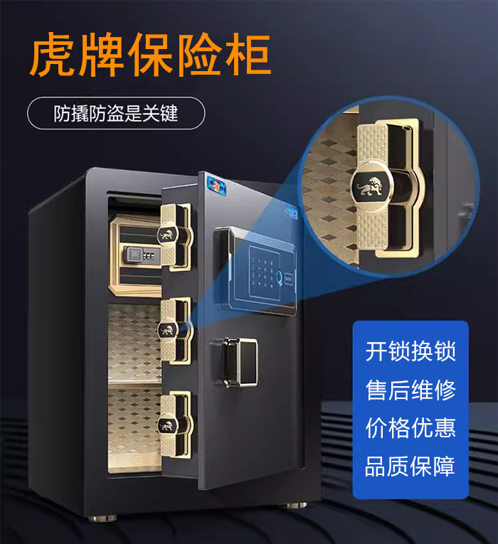 虎牌保險(xiǎn)柜開鎖