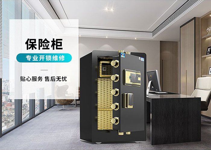 保險(xiǎn)柜售后