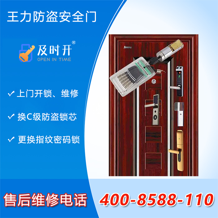 王力防盜安全門售后維修開鎖