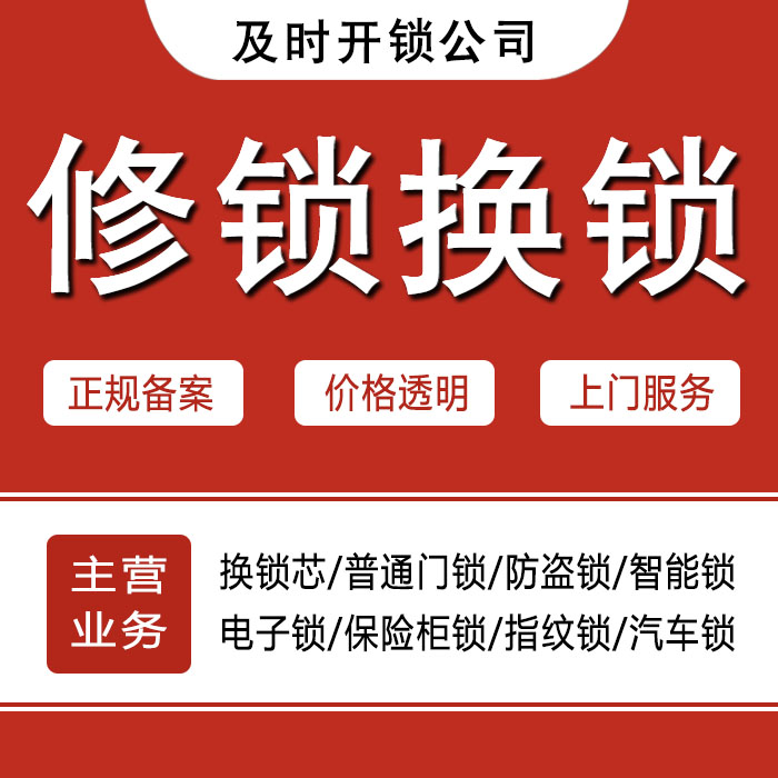 及時開鎖公司修鎖換鎖